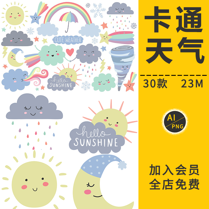 卡通可爱天气预报多云雪花太阳AI矢量图标插画PNG免抠图手账素材