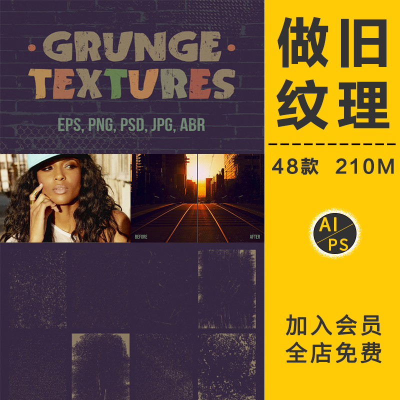 复古做旧纹理斑驳边粗糙污渍磨损老照片效果笔刷AI矢量PS设计素材