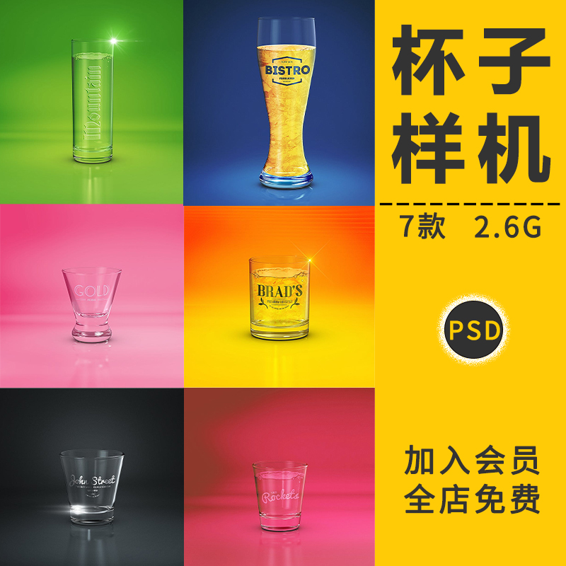 透明玻璃鸡尾啤洋酒水杯子VI智能贴图模板样机LOGO展示效果PS素材