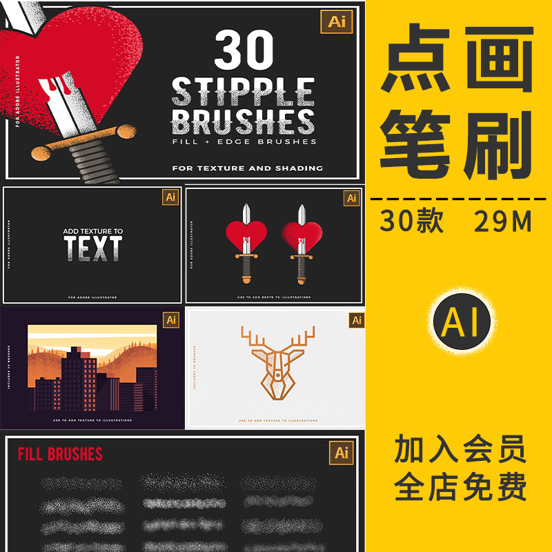 复古散点颗粒点画效果AI矢量图笔刷噪点散点手绘插画笔触设计素材