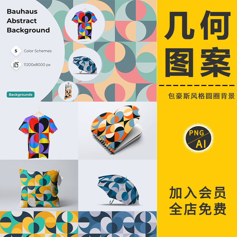 包豪斯孟菲斯风几何拼接抽象圆圈背景海报模板AI矢量印刷图案素材