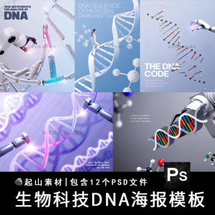 高端DNA医疗生物科技基因链科技感化妆品网页背景海报模板PSD素材