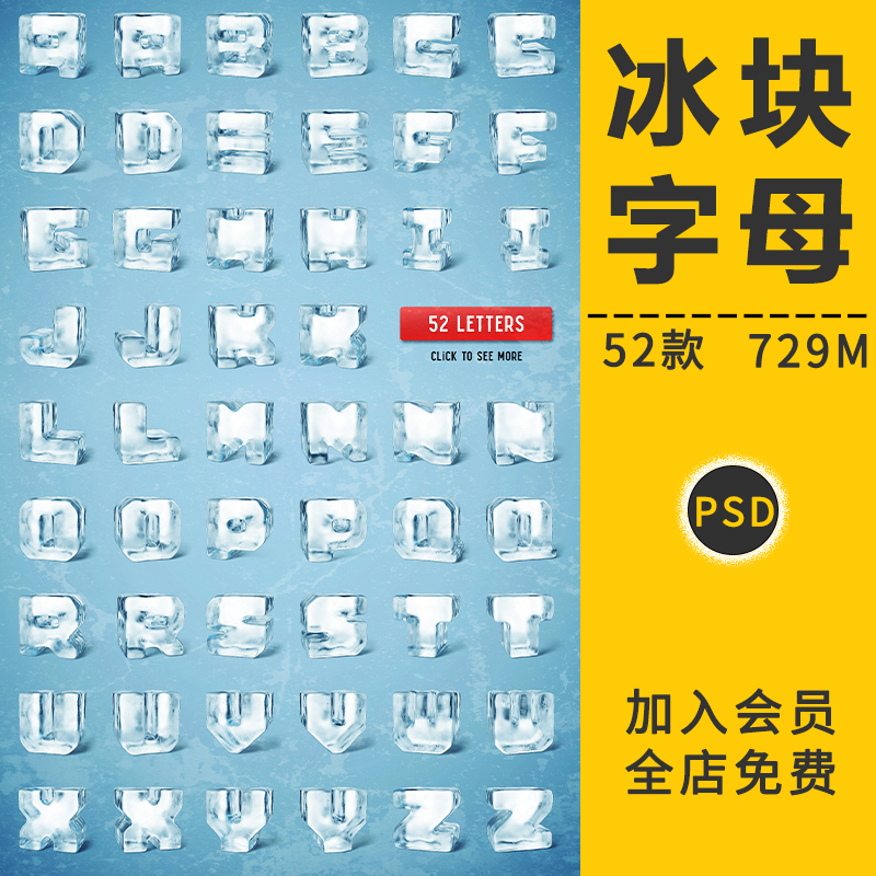 炫酷3D立体冰块效果特效英文字母PSD分层模板海报元素PS设计素材
