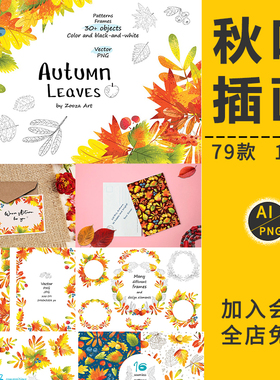 秋天季黄色枫叶树叶插画边框花环背景手账请柬装饰PNG免抠PS素材