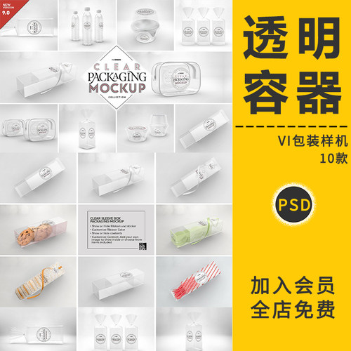 透明塑料容器奶茶袋子盒子瓶子包装VI智能贴图样机展示效果PS素材