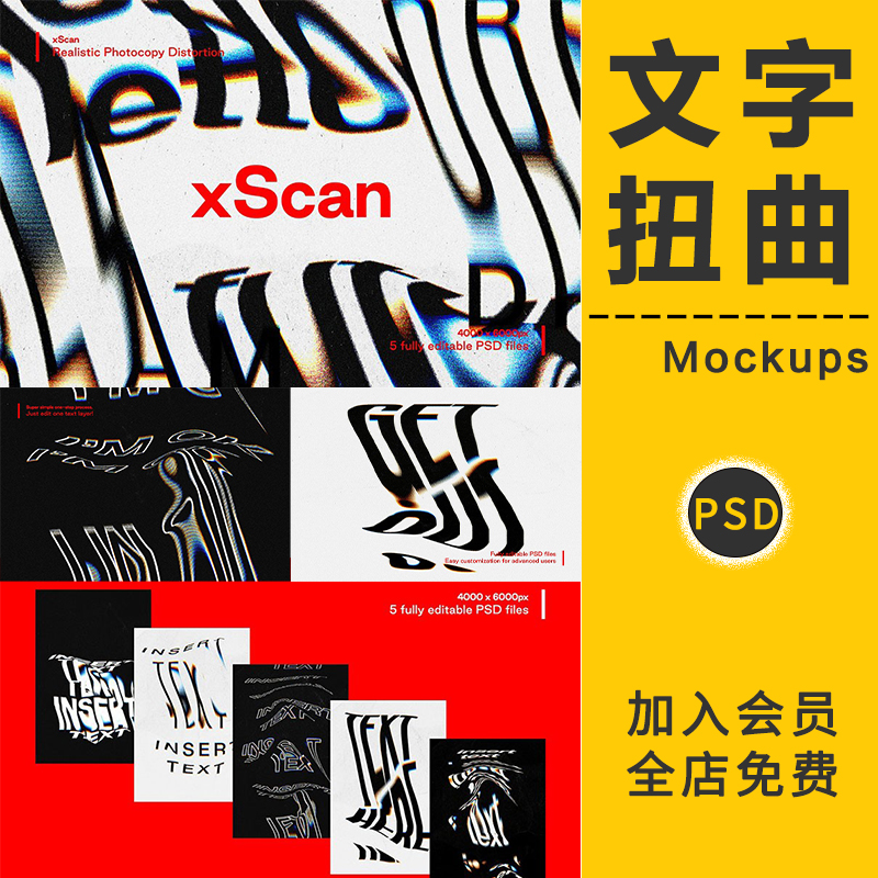 潮流抽象艺术故障扭曲变形海报失真字体文字特效果样机模板PS素材