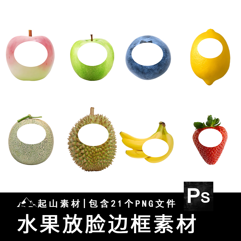 苹果草莓水果放脸照片边框拼贴纸PNG免抠图手帐饭圈美工设计素材