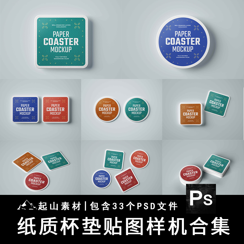 正方形圆形杯垫卡片文创展示效果图VI智能贴图样机PSD设计素材