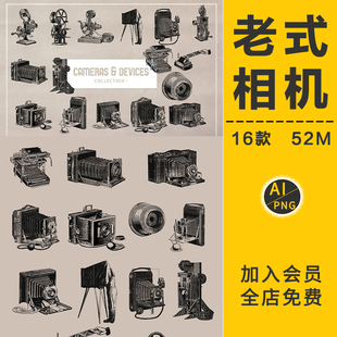 器件AI矢量插画PNG免抠素材 旧照相机镜头元 手绘线描怀旧欧式 老式
