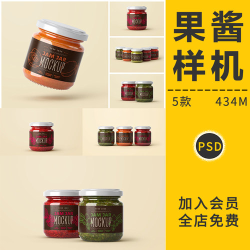 零食果酱蜂蜜食品包装圆形玻璃罐瓶签标签VI智能贴图样机PSD素材