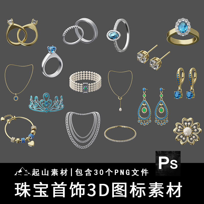 珠宝首饰戒指耳环项链耳钉手镯手链胸针头饰3D图标PNG免抠素材