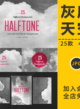 复古灰色黑白刮痕天空背景云层乌云朵肌理做旧噪点图片底纹PS素材