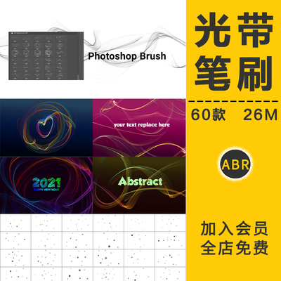 抽象线条光带笔刷几何动感光波光线唯美kv主视觉海报插画笔PS素材