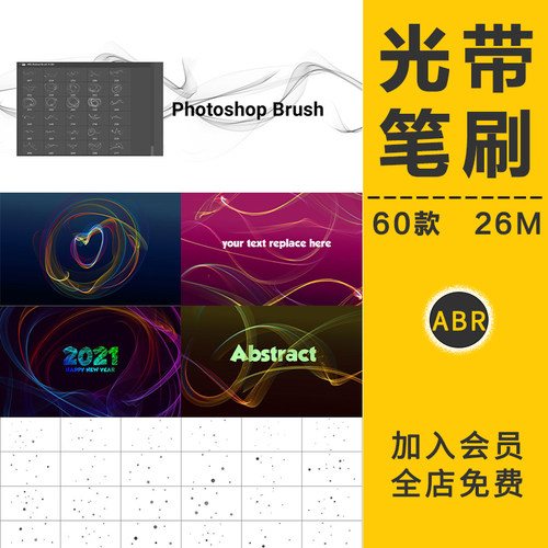 抽象线条光带笔刷几何动感光波光线唯美kv主视觉海报插画笔PS素材