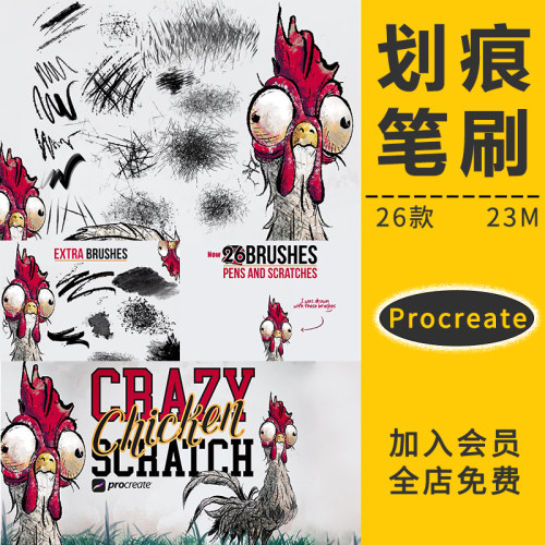 Procreate鸡爪划痕笔刷纹理ipad手绘插画抓刮痕做旧磨损设计素材