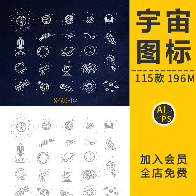 宇宙太空星球宇航员飞船飞碟卫星AI矢量插画图标设计PNG免抠素材