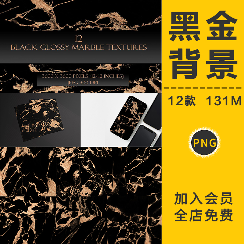 高端轻奢黑金色水墨晕染大理石纹理图案JPG高清图片背景设计素材