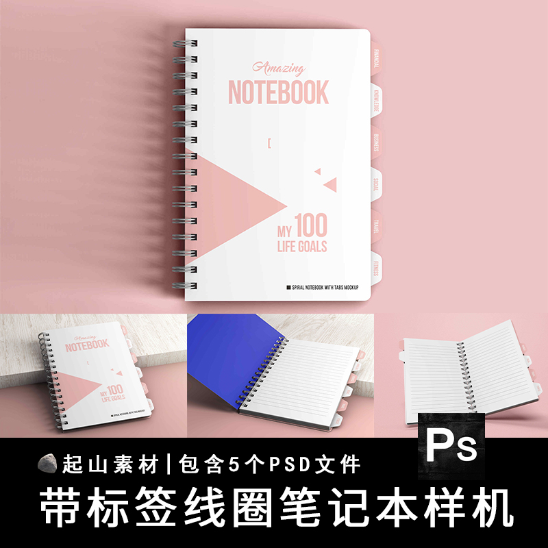 线圈本笔记本带标签文具文创效果图展示VI智能贴图PS样机设计素材