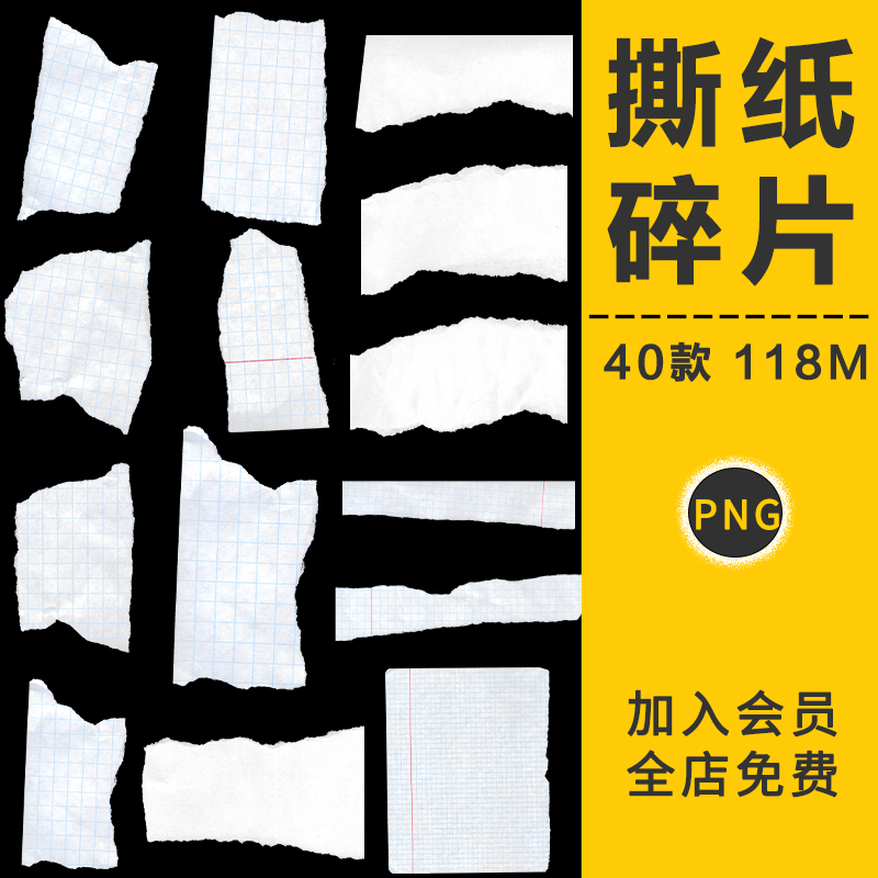撕纸碎片撕裂纸张边缘网格纸本子缘效果纹理装饰元素png免抠素材
