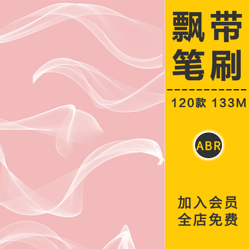 飘带丝绸模糊条ps笔刷烟纱丝带绸带线条艺术烟雾特效线稿素材