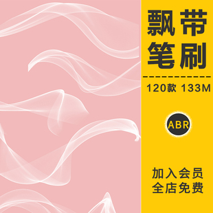 飘带丝绸模糊条ps笔刷烟纱丝带绸带线条艺术烟雾特效线稿素材