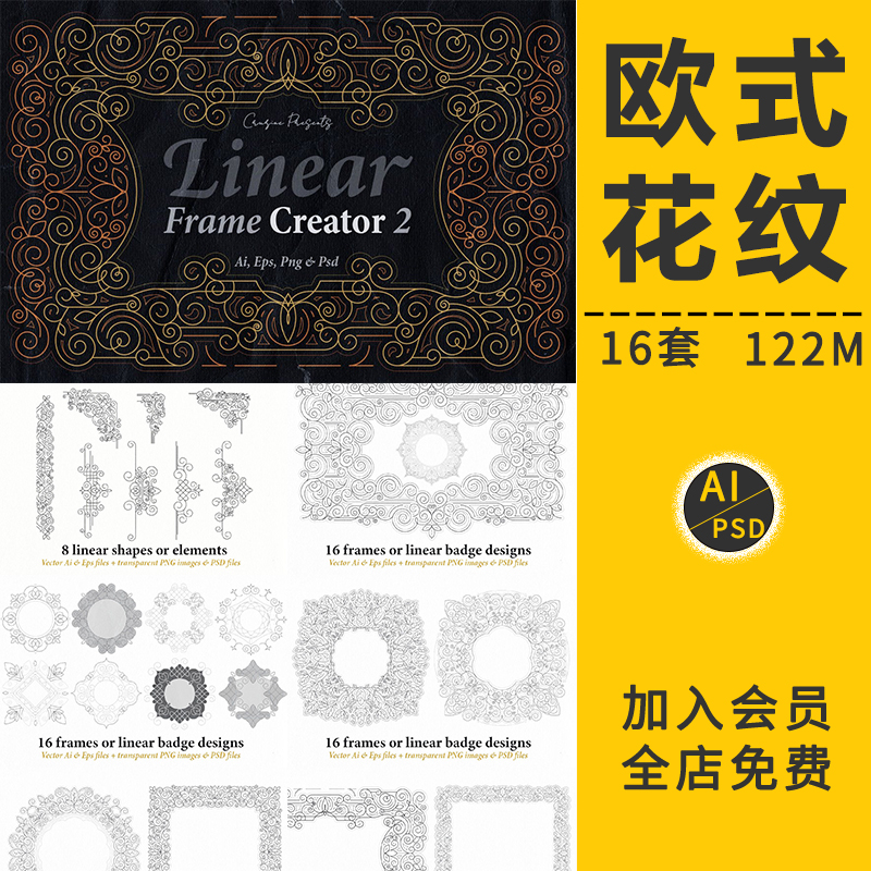 欧式复古线条边框花纹LOGO角框花边分割线AI矢量底纹理背景PS素材