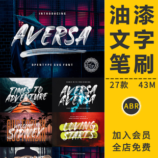 油漆水墨笔刷水彩绘画海报标题文字划痕墨迹画笔触颜涂料鸦PS素材