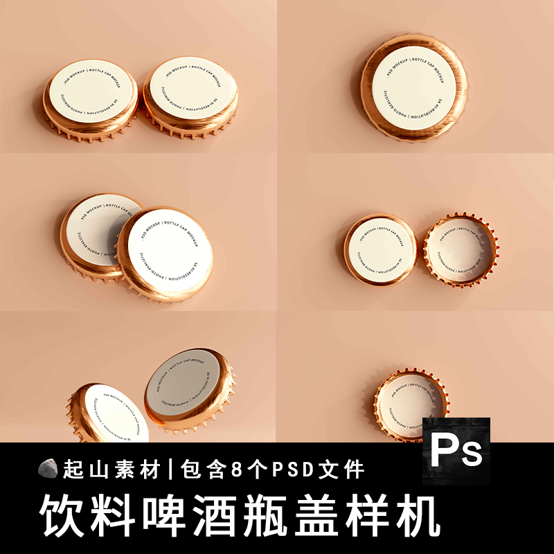 玻璃瓶饮料啤酒瓶盖LOGO设计效果图展示VI贴图样机提案PS设计素材