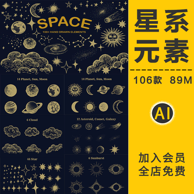 神秘金箔天体星系太阳月亮星星几何星坐手账装饰图案AI矢量图素材