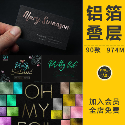铝箔金箔烫金金银字体材质叠加纹理时尚流行无缝背景图PS合成素材