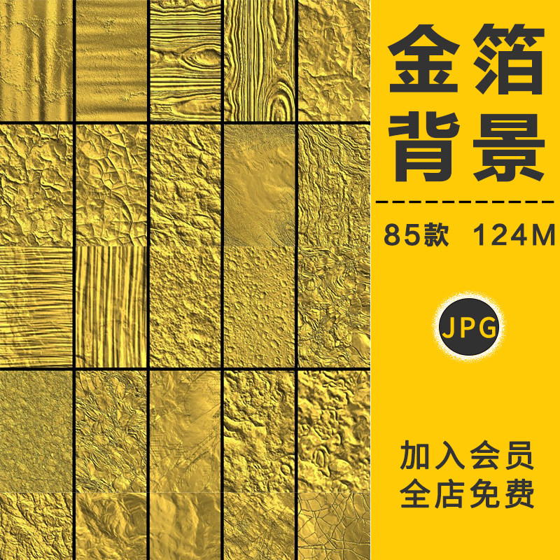 金色金箔背景纹理质感鎏金烫金属镀金肌理贴图设计高清图片ps素材