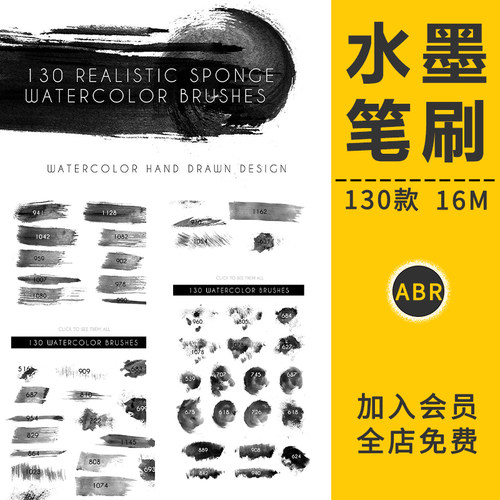 中国古风水墨笔刷绘画泼墨迹点毛笔触颜料喷溅划痕渲染图片PS素材