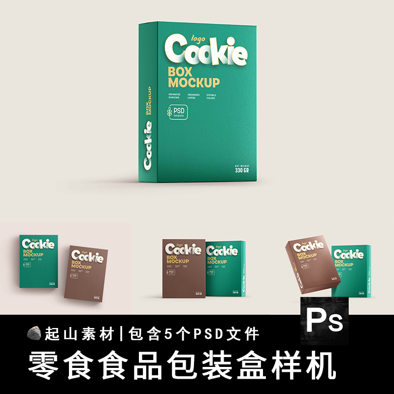 饼干纸盒零食糖果包装效果图VI展示智能贴图样机模板PSD设计素材