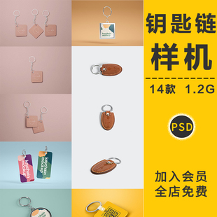 钥匙链挂环钥匙扣VI智能贴图样机LOGO标志设计提案展示模板PS素材