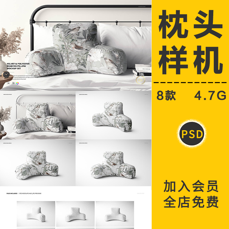 阅读枕头靠枕抱枕布料图案家居VI智能贴图样机展示效果PS设计素材