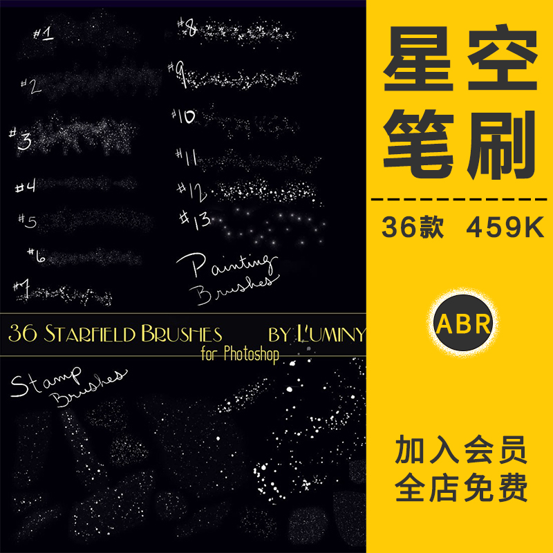 手绘星光星空笔刷唯美星星高光十字闪光斑点晕光效绘画笔触PS素材