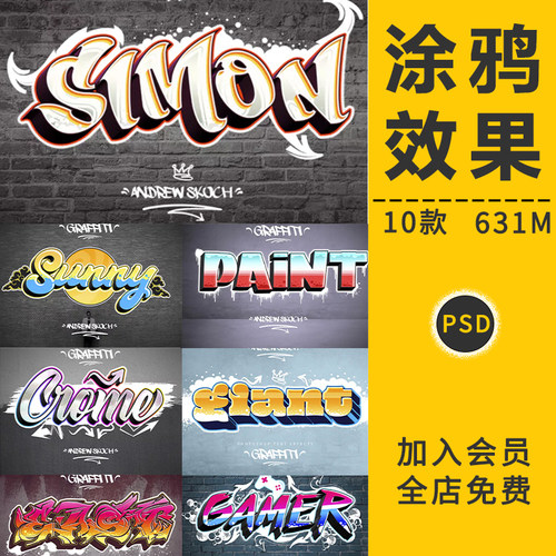 涂鸦喷漆街头户外潮流街舞嘻哈跑酷风墙壁字体特效样式模板PS素材