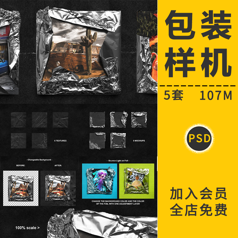 潮流炫酷金属铝箔锡纸褶皱CD盒光盘封面设计包装贴图样机PSD素材