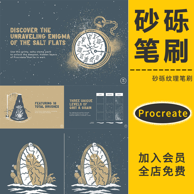 Procreate笔刷噪点砂砾灰尘颗粒沙粒粉尘ipad手绘画纹理插画素材