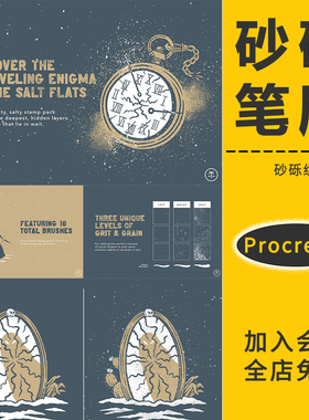 Procreate笔刷噪点砂砾灰尘颗粒沙粒粉尘ipad手绘画纹理插画素材