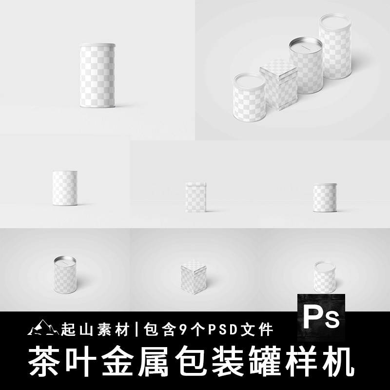 茶叶包装盒塑料袋罐子茶叶罐VI智能贴图样机PSD效果设计素材模板,商务/设计服务,设计素材/源文件,淘宝优惠券,粉丝福利购,淘宝优惠卷