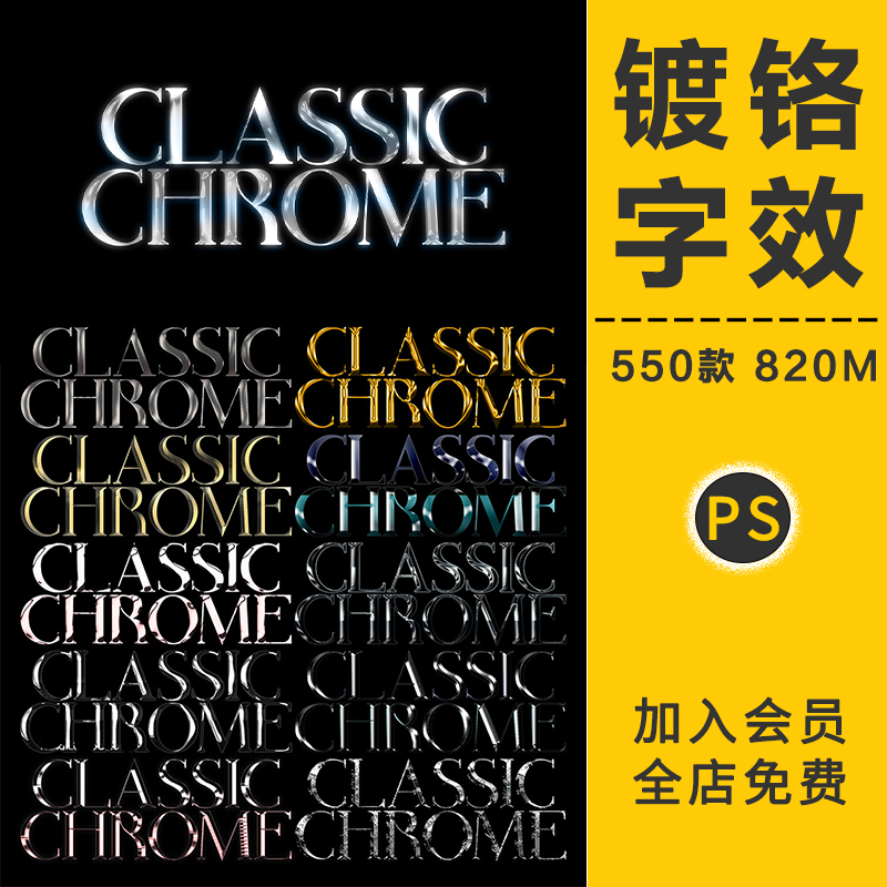 酸性艺术镀铬合金全息镭射金属文字体特效未来科技样机PS设计素材