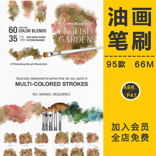 印象派油画笔刷颜料水彩水粉晕染手绘油漆效果厚涂绘画笔触PS素材