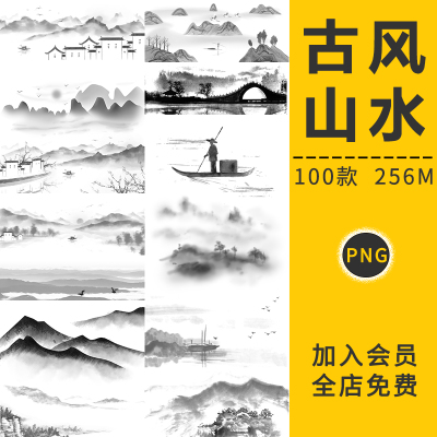 中国风水墨山水画远山山脉山峰插画云海风景背景PNG免抠图案素材