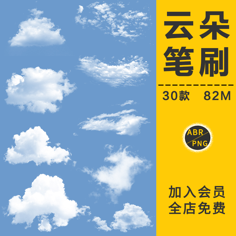 蓝天白云云朵云层PS笔刷天空背景婚纱影楼后期合成PNG免抠素材图
