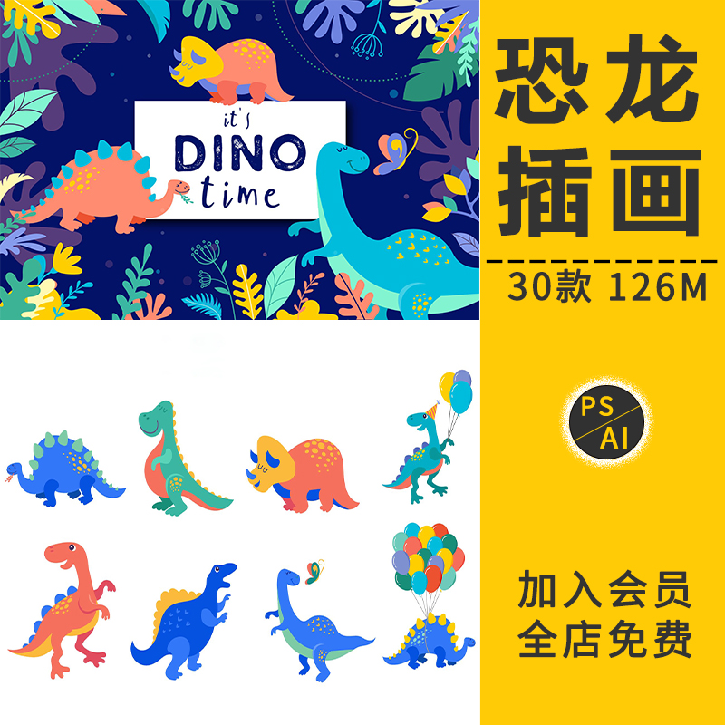 卡通可爱恐龙元素插画儿童装饰侏罗纪宣传T恤背景AI矢量图PS素材
