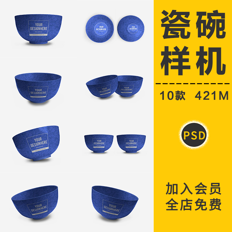 陶瓷碗餐具餐饮智能贴图样机纹样理图案设计展示效果模板PSD素材