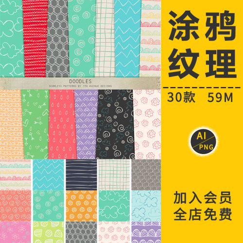卡通可爱涂鸦手绘儿童无缝创意背景高清图片AI矢量印刷包装PS素材