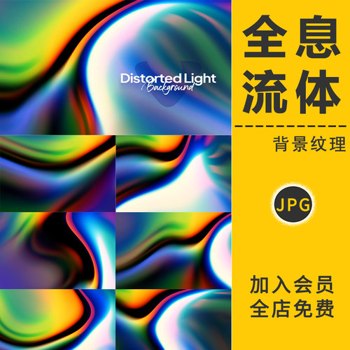 镭射全息液态流体渐变底纹理潮流炫彩背景JPG高清图片PS设计素材
