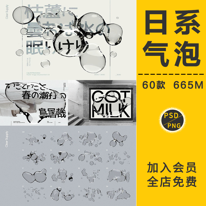 高清日系透明液体气泡液体水珠滴水珠空气感海报PNG免抠设计素材